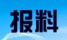 新闻爆料电话安徽阜阳,新闻爆料电话助力民生问题解决